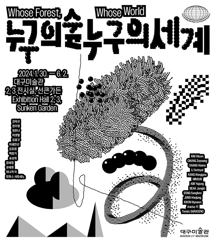 Daegu Forum III《Whose’s Forest, Whose World》
