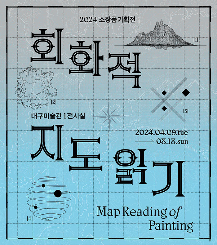 2024 소장품 기획전《회화적 지도 읽기(Map Reading of Painting)》
