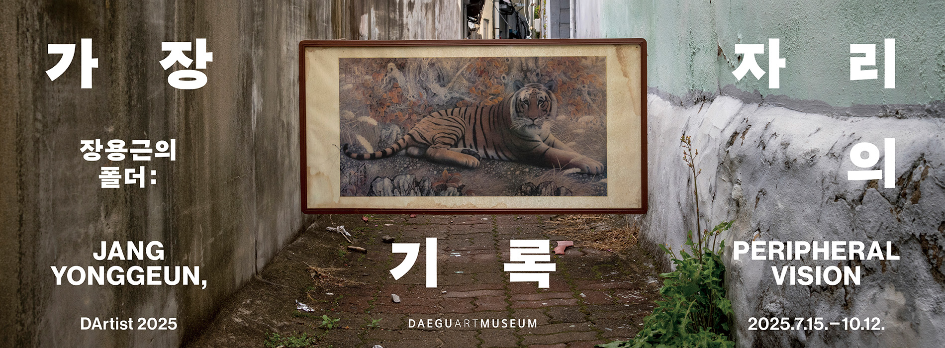 2025 다티스트 장용근