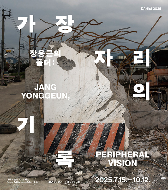 2025 다티스트 장용근