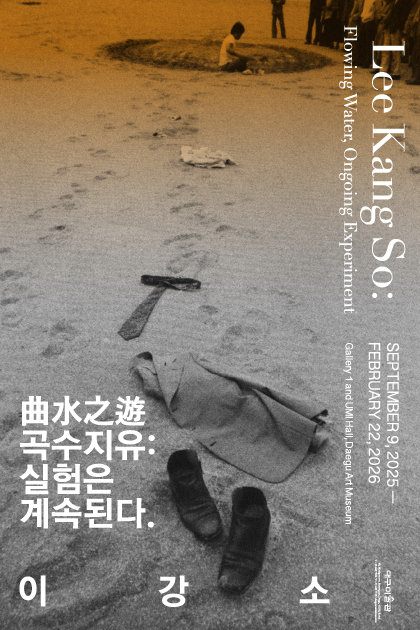 이강소_웹포스터_420-630
