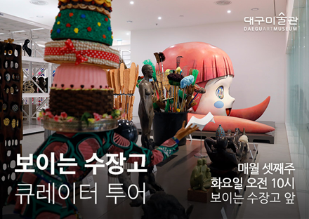 000보이는수장고 큐레이터 투어_홈페이지 배너_수정