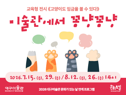 260706 미술관에서 꽁냥꽁냥 썸네일