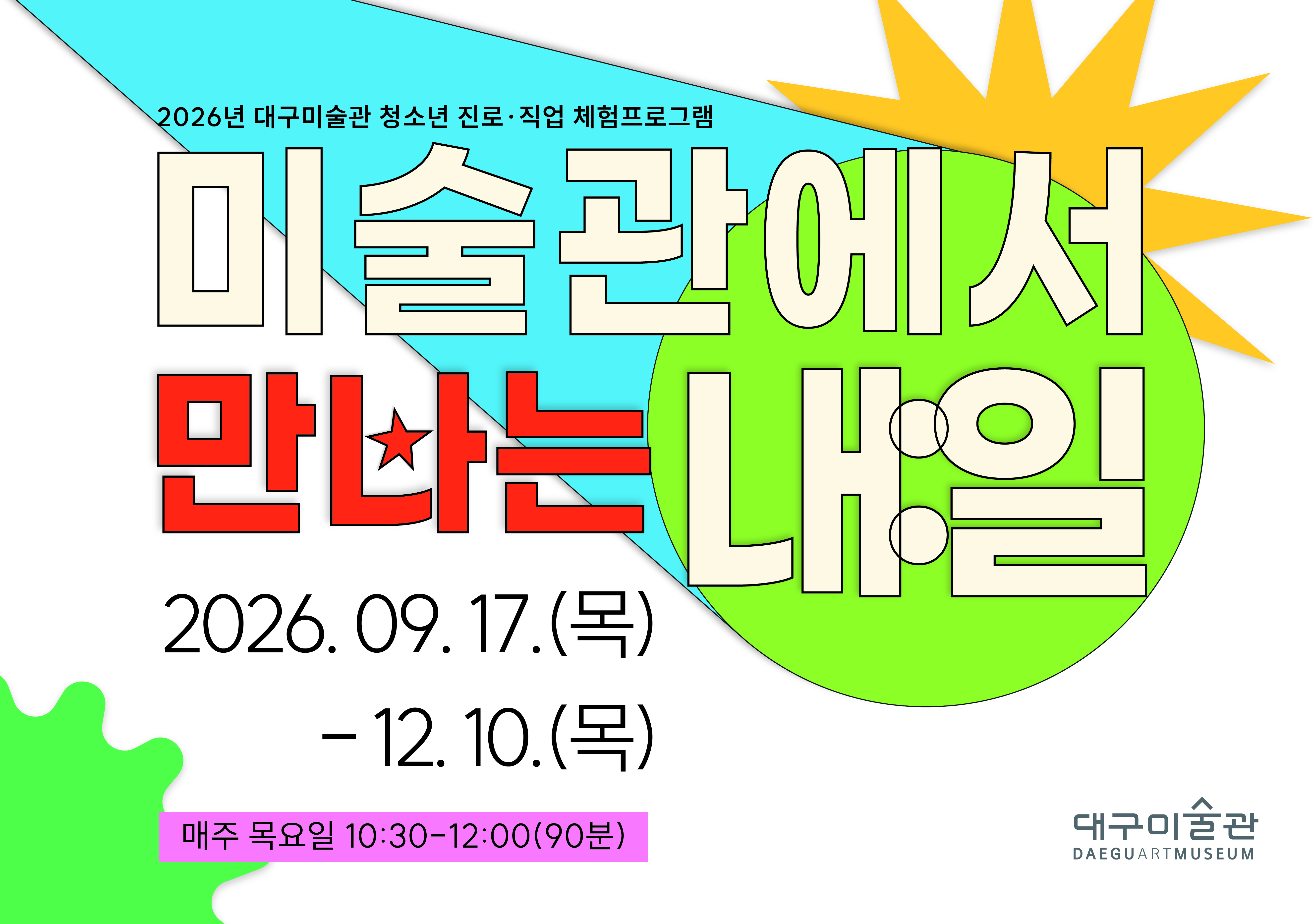 썸네일 _ 미술관에서 만나는 내일